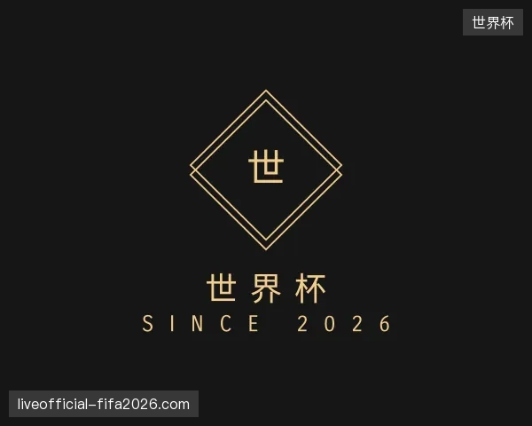 走近世界杯官方入口